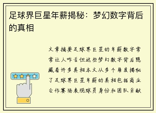 足球界巨星年薪揭秘：梦幻数字背后的真相
