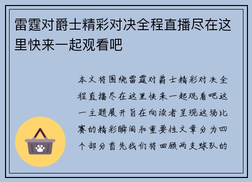 雷霆对爵士精彩对决全程直播尽在这里快来一起观看吧